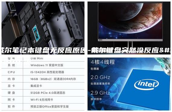 戴爾筆記本鍵盤無反應原因-戴爾鍵盤突然沒反應解決